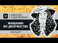 Краткое содержание - Мещанин во дворянстве