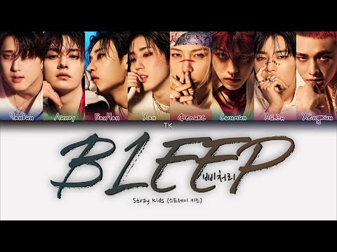 Stray Kids BLEEP 삐처리 ПЕРЕВОД НА РУССКИЙ КИРИЛЛИЗАЦИЯ Color Coded Lyrics