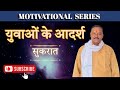 #MOTIVATIONAL VIDEO -SUKRAT#motivation #motivational #sukrat