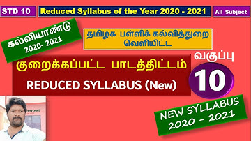 10th REDUCED SYLLABUS (New) 2020-2021,குறைக்கப்பட்ட பாடத்திட்டம் for STD X (All Subject)