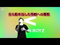 GRe4N boyz-N&infin;XT 歌詞付き  