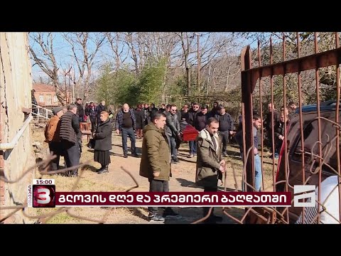 ბაღდათში, სტიქიის შედეგად დაღუპული დედა-შვილი დღეს დაკრძალეს