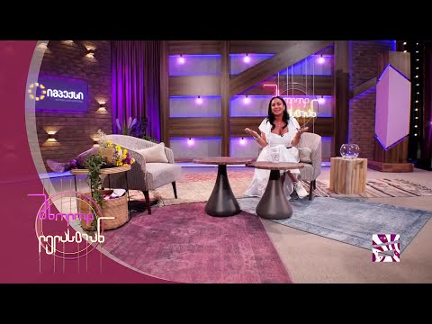 მხოლოდ ლელასთან | სტუმარი ხატია დეკანოიძე