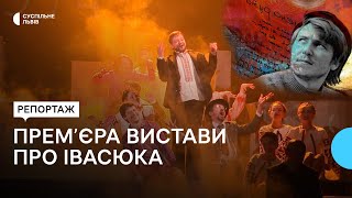 Володимир Івасюк: у Львові покажуть біографічний мюзикл 