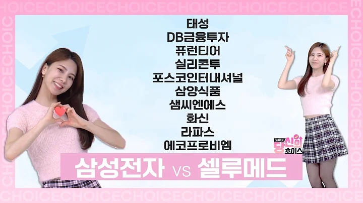 삼성전자, 과매도 구간 진입? 기술적 반등 가능성은? (태성/DB금융투자/퓨런티어/실리콘투/포스코인터내셔널/삼양식품/샘씨엔에스/화신) #당신의초이스