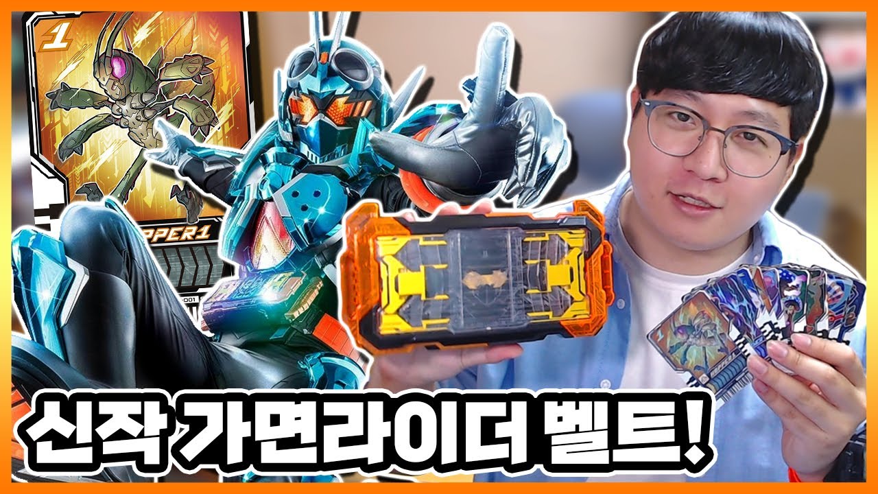 이번에 방영 시작한 신작 라이더는 카드로 변신! 가면라이더 갓챠드 DX 갓챠드라이버 왔다! - YouTube
