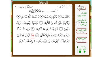 سورة الضحى من الاية 9 الى الاية 11
