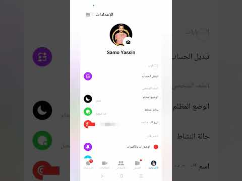 اخفاء متصل الان في ماسنجر