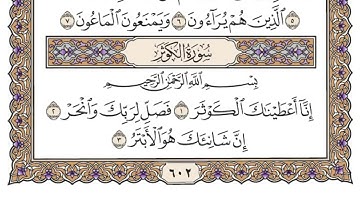 سورة الكوثر مكتوبة   محمد أيوب