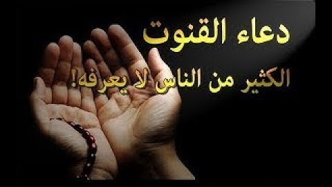 القارئ عبدالعزيز بن ابراهيم دعاء القنوت صوت روعة