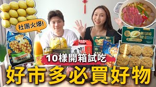 『好市多新品開箱❗️』必買超牽絲🇰🇷