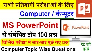 Ms PowerPoint Question | Ms PowerPoint के टॉप 100 प्रश्न | Ms Office Questions | Ms PowerPoint screenshot 3