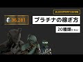 Warframe - ずっと使えるプラチナの稼ぎ方【プラチナの使い道に困るテンノを目指そう】