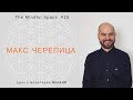 Медитация для мотивации, успеха и  self менеджмента // Макс Черепица