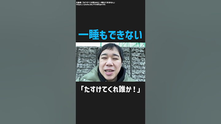 朝から仕事があるのに一睡もできず助けを求める霜降り明星せいや
