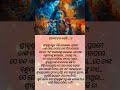 ଉଦାସୀନତା କାହିଁକି 🙏#shorts​#shortsfeed​ #MotivationalQuotesodia​ #odiashorts​ #OdiaMotivation​#viral​