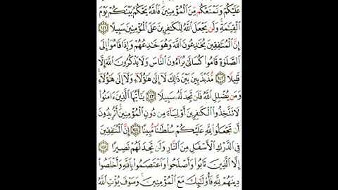 ♥♡{{ سورة النساء من اية 141 الى اية 147 }}♥♡