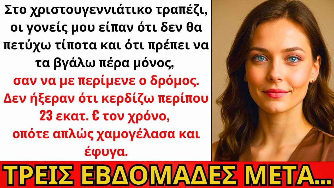 Οι Γονείς Είπαν 