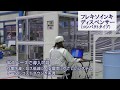 東洋インキ「フレキソインキ自動調色システム」 の動画、YouTube動画。
