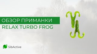 Обзор приманки RELAX Turbo Frog
