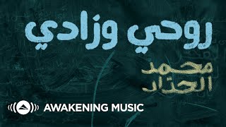 Mohammed Al-Haddad - Rouhi We Zadi (Official Lyric Video) | محمد الحداد - روحي و زادي