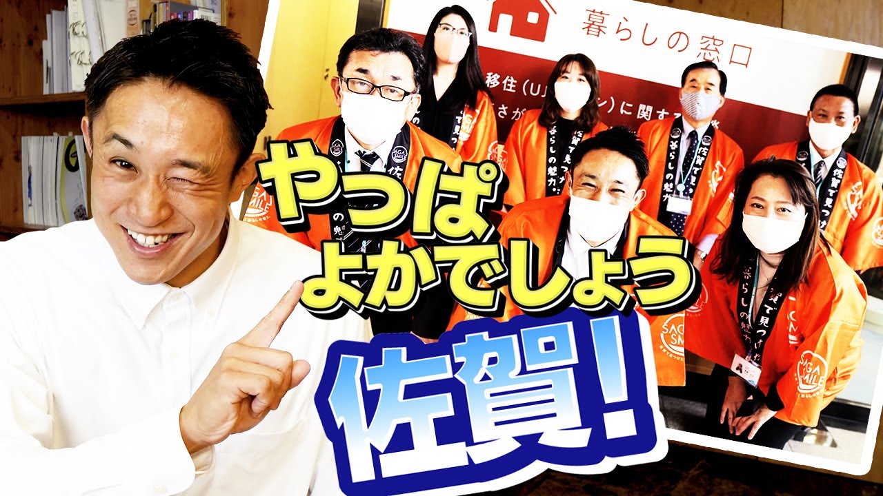 やっぱよかでしょう佐賀 佐賀を知る 佐賀の魅力 サガスマイル 佐賀県移住情報ポータルサイト