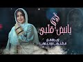 جديد وحصري 2025 امي يانبض قلبي الفنانه سعاد محمد 773988837