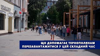 Що допомагає тернополянам перезавантажитися у цей складний час