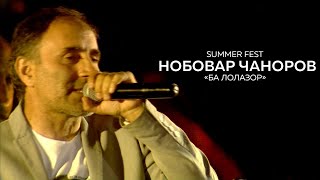Нобовар Чаноров - Ба лолазор New Live consert