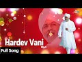 Nirankari Sampuran Hardev Bani | Shabad Audio Book | निरंकारी सम्पूर्ण हरदेव बाणी