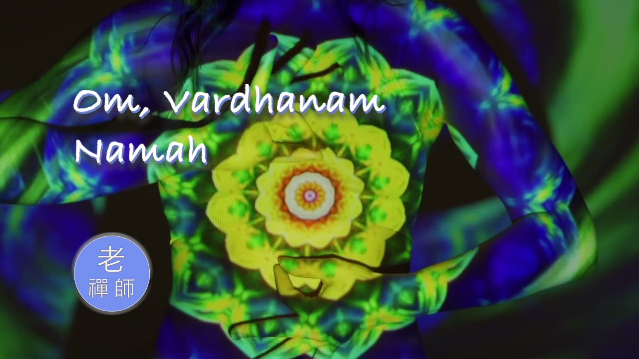 Om Vardhanam Namah Mantra OM VARDHANAM NAMAH Meditaci n YouTube Om Vardhanam Namah Mantra OM VARDHANAM NAMAH Meditaci n YouTube
