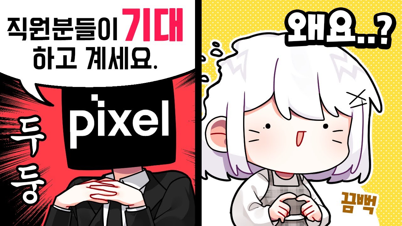 픽셀 막내가 되었습니다!