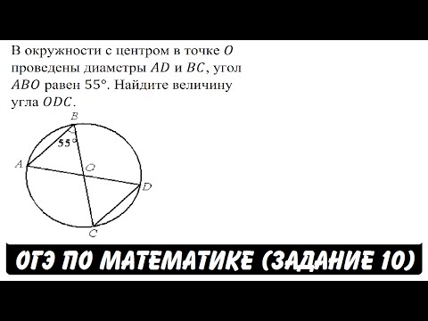 В окружности с центром в точке O проведены диаметры ... | ОГЭ 2017 | ЗАДАНИЕ 10 | ШКОЛА ПИФАГОРА