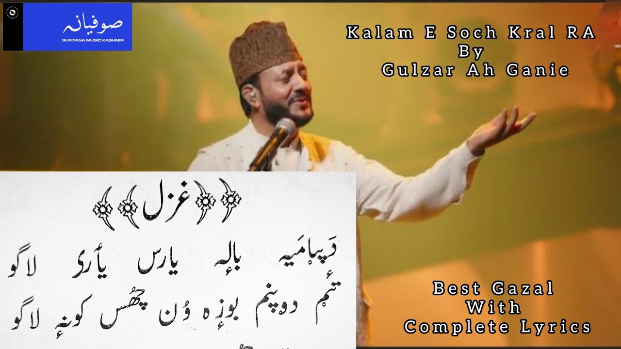 Dapamay Balyaras Yaer Laagav | Hazrat Soch Kral RA | Lyrical Video | Sufiyana Music Kashmir