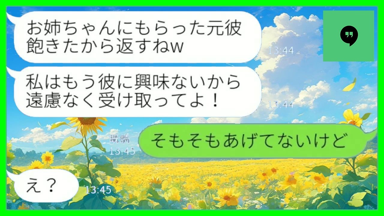 【LINE】1年前に私の夫を奪って駆け落ちした妹から突然の連絡「飽きたからお姉ちゃんに返すねw」→この後、とんでもない勘違いに気づいた妹が…www【総集編】