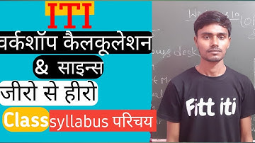 workshop calculation and science syllabus//science syllabus/ math syllabus//iti subject/iti book