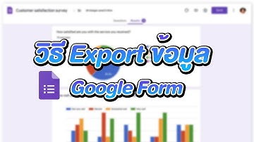 วิธี Export ข้อมูล Google Form 2023 I [ Freedom IT ]