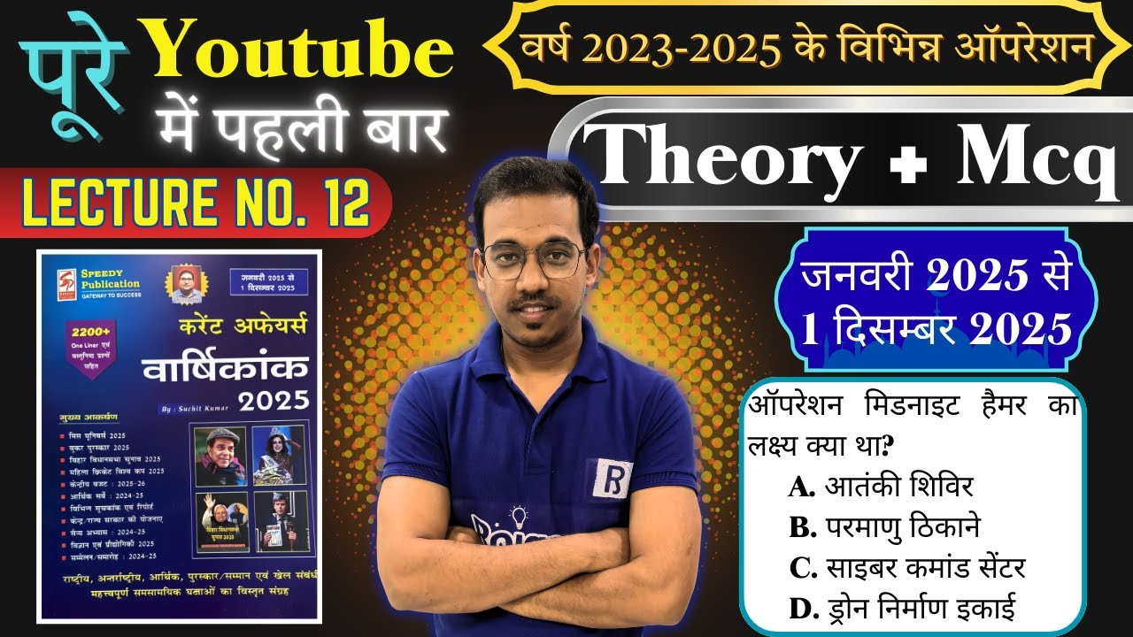 वर्ष 2023-25 के विभिन्न ऑपरेशन | Speedy Current Affairs | Jan–Dec Page by Page | Daily Theory + MCQ