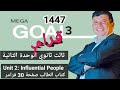 صفحة 30 ثالث ثانوي Influential People انجليزي 1447 الفصل الاول Form Meaning And Function 