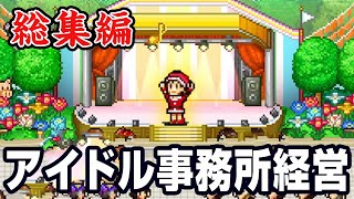 【総集編】世界一再生された大人気アイドル育成シリーズを一気見！【ミリオン行進曲】 screenshot 3