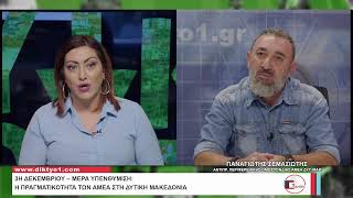 03/12/2025 Δελτίο Ειδήσεων με την Χ.Κοσμίδου