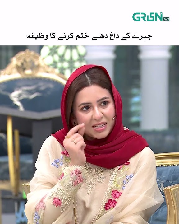 Chehre ke Daag Dhabbe Dur Karne ka Wazifa ✨#shorts #wazifa #muftishahryar #rabiaanum #greentv