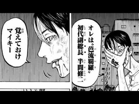 【東京卍リベンジャーズ】芭流覇羅(バルハラ)
