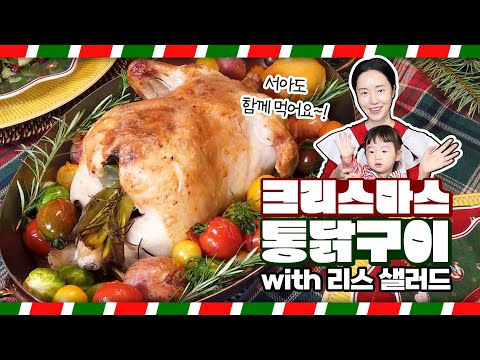 초간단 통닭구이 와 초간단 브라타치즈샐러드 🍋🎄☃️ thumbnail