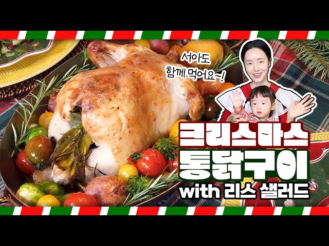 초간단 통닭구이 와 초간단 브라타치즈샐러드 🍋🎄☃️