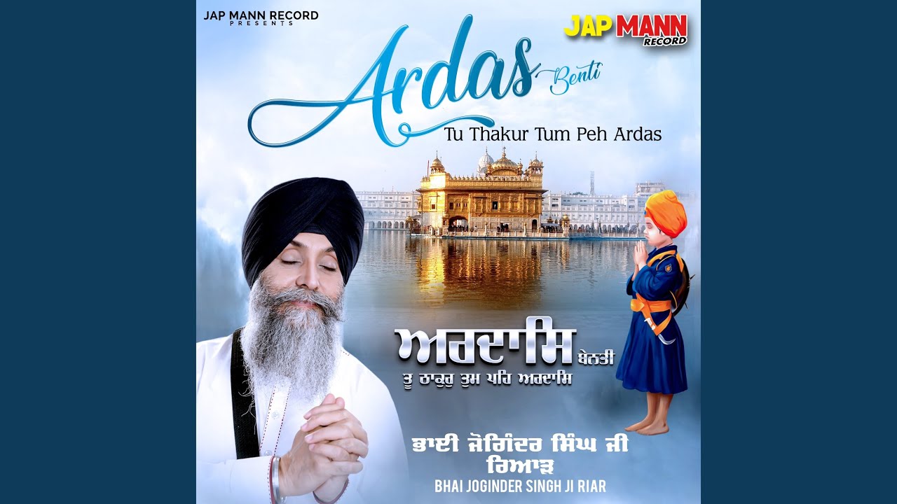Ardas Benti Tu Thakur Tum Peh Ardas YouTube Ardas Benti Tu Thakur Tum Peh Ardas YouTube