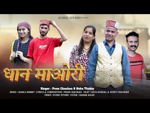 Dhan Maore | New Himachali Song 2025 | Prem Chauhan & Neha Thakur | Bablu Bobby