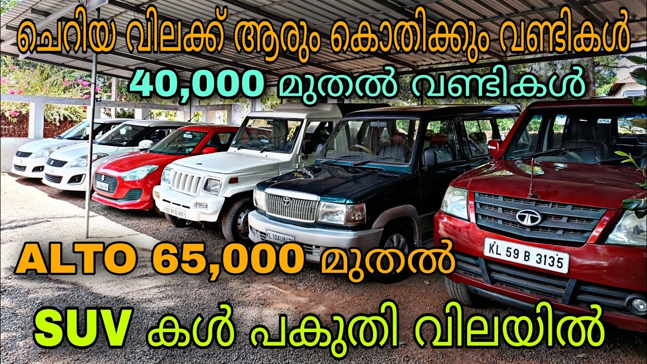 low budget price used car/K.S CARS USED CARS/💥SUV കൾ പകുതി വിലയിൽ😲