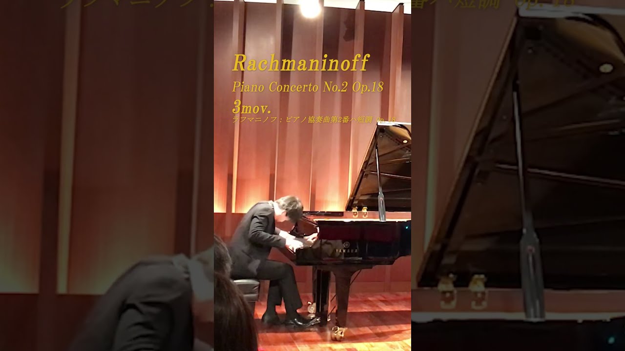 ラフマニノフ：ピアノ協奏曲 Rachmaninoff - Piano Concerto No