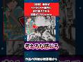 【悲報】●役がファラリスの雄牛にお仕置きされる漫画がこちらwww#漫画紹介